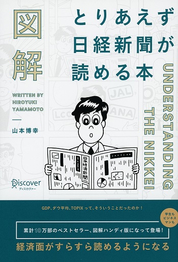 とりあえず日経新聞が読める本(350×515).jpg