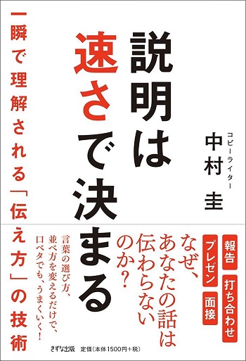 説明は速さで決まる表紙データ(350×513).jpg