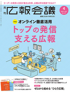 広報会議／定期購読（1年12冊）