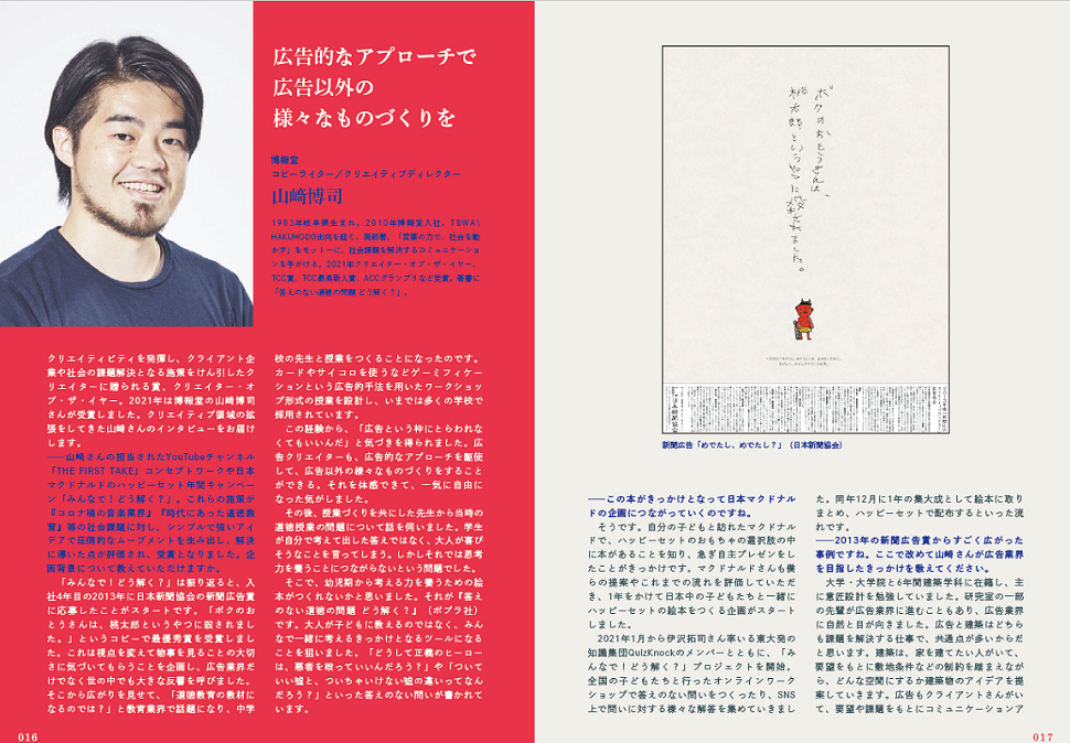 広告業界を目指す学生必見！ 『広告界就職ガイド2024』発売