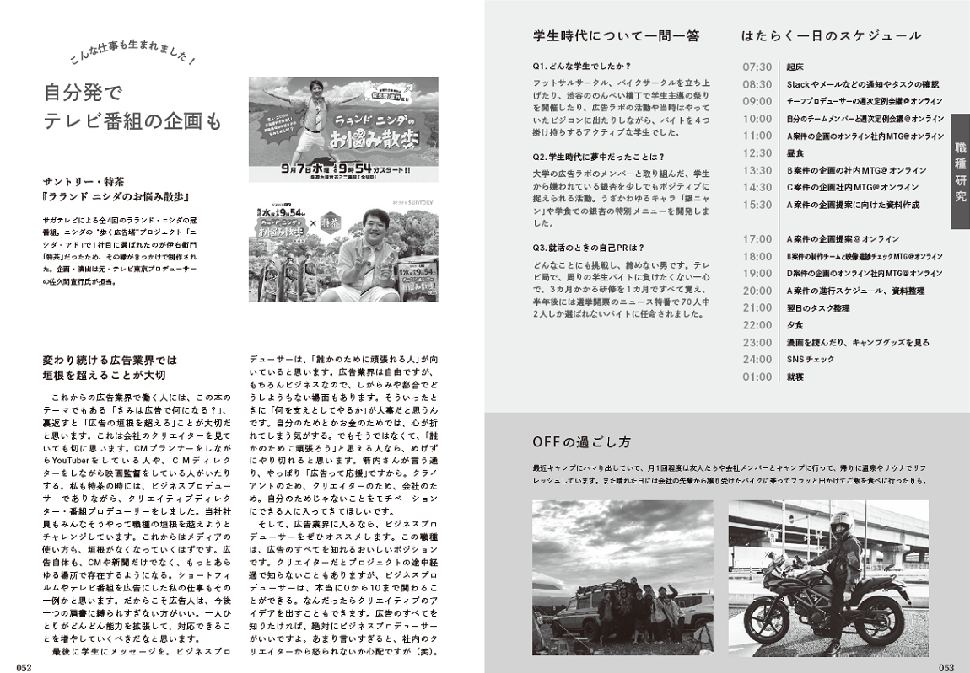 広告界就職ガイド〈2003〉 新刊書籍のご案内】『広告界就職ガイド2025』発売 | 株式会社