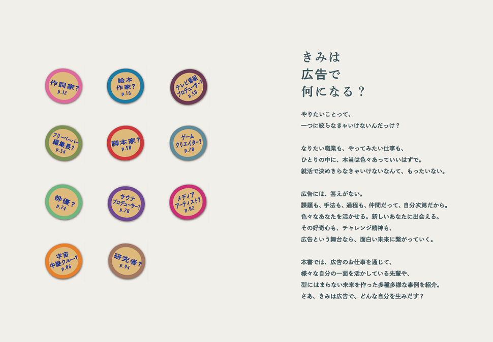 広告業界を目指す学生必見！ 『広告界就職ガイド2024』発売