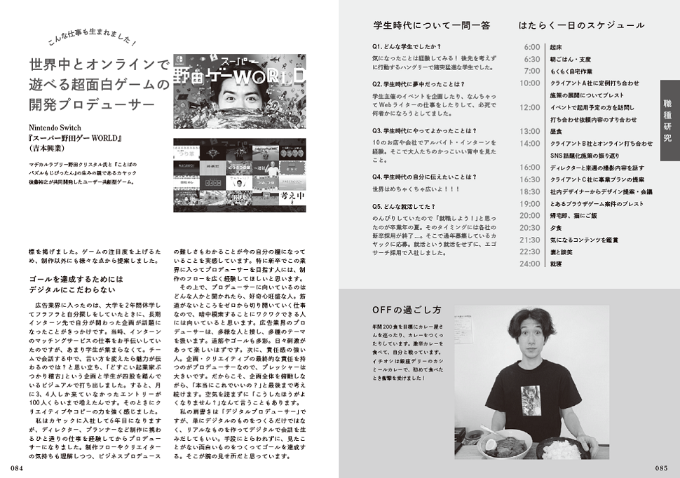 広告業界を目指す学生必見！ 『広告界就職ガイド2025』発売