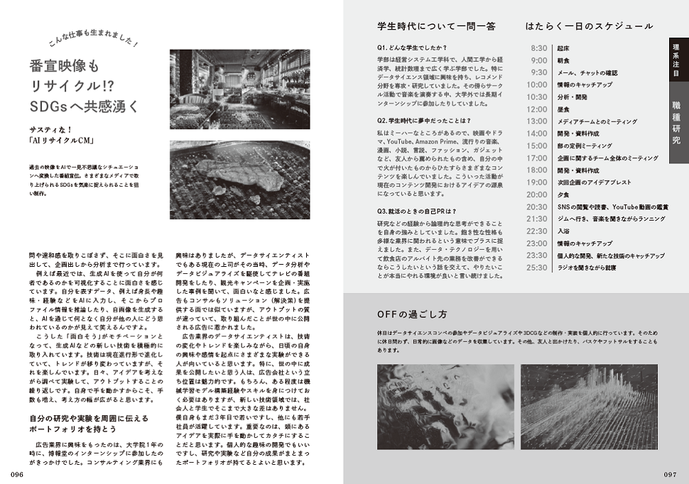 広告業界を目指す学生必見！ 『広告界就職ガイド2025』発売
