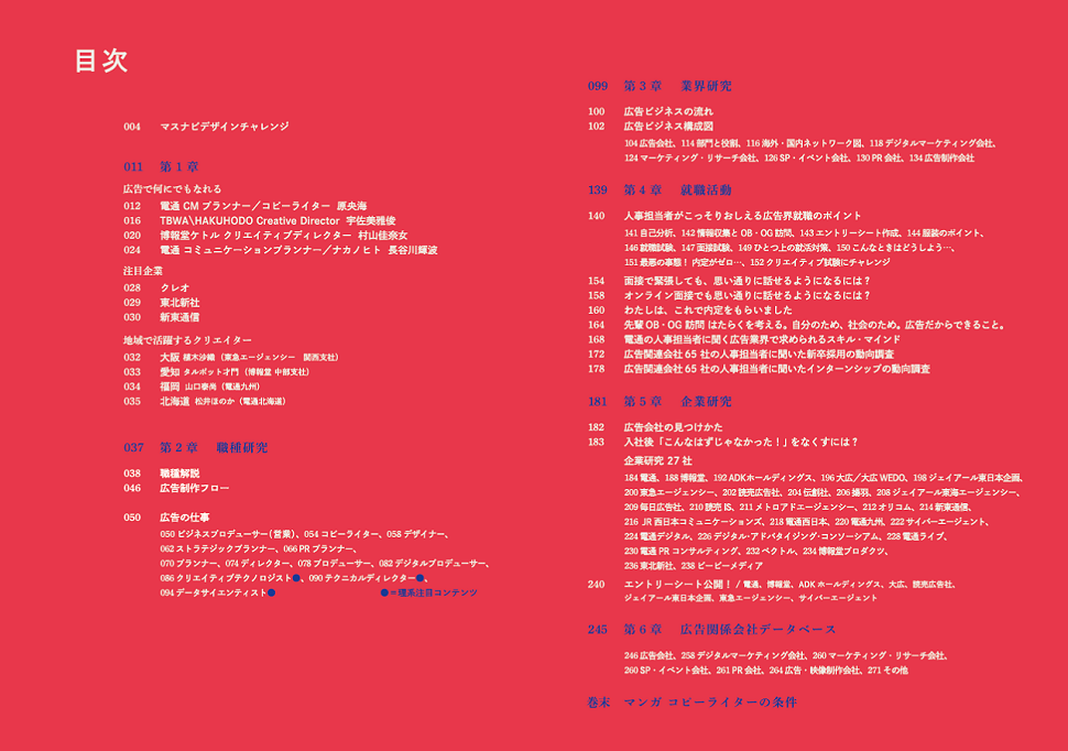 マスコミ就職読本 2009年度版 4(広告・エンタテイメント篇) マスコミ就職読本 (@masudoku) / X
