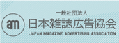 一般社団法人 日本雑誌広告協会