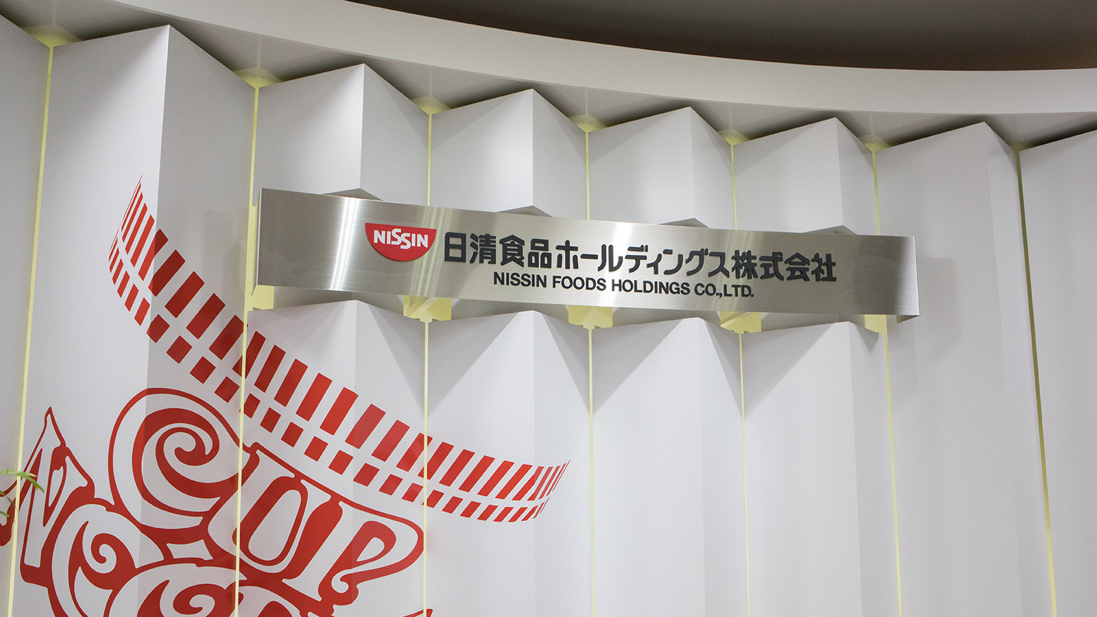 日清食品株式会社