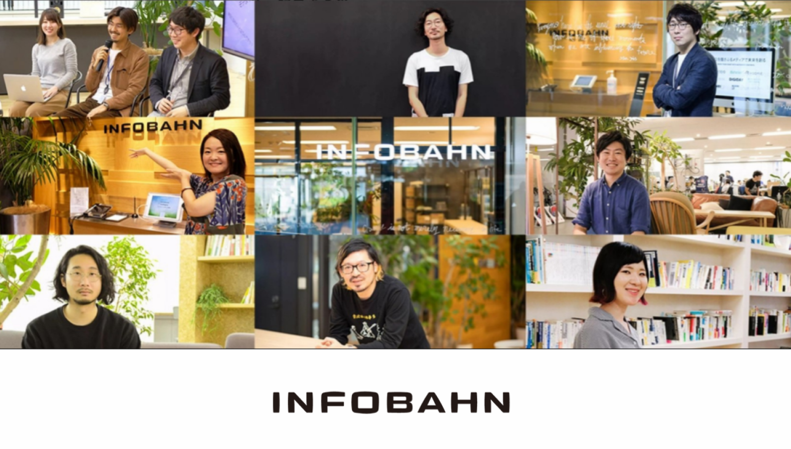 株式会社インフォバーン