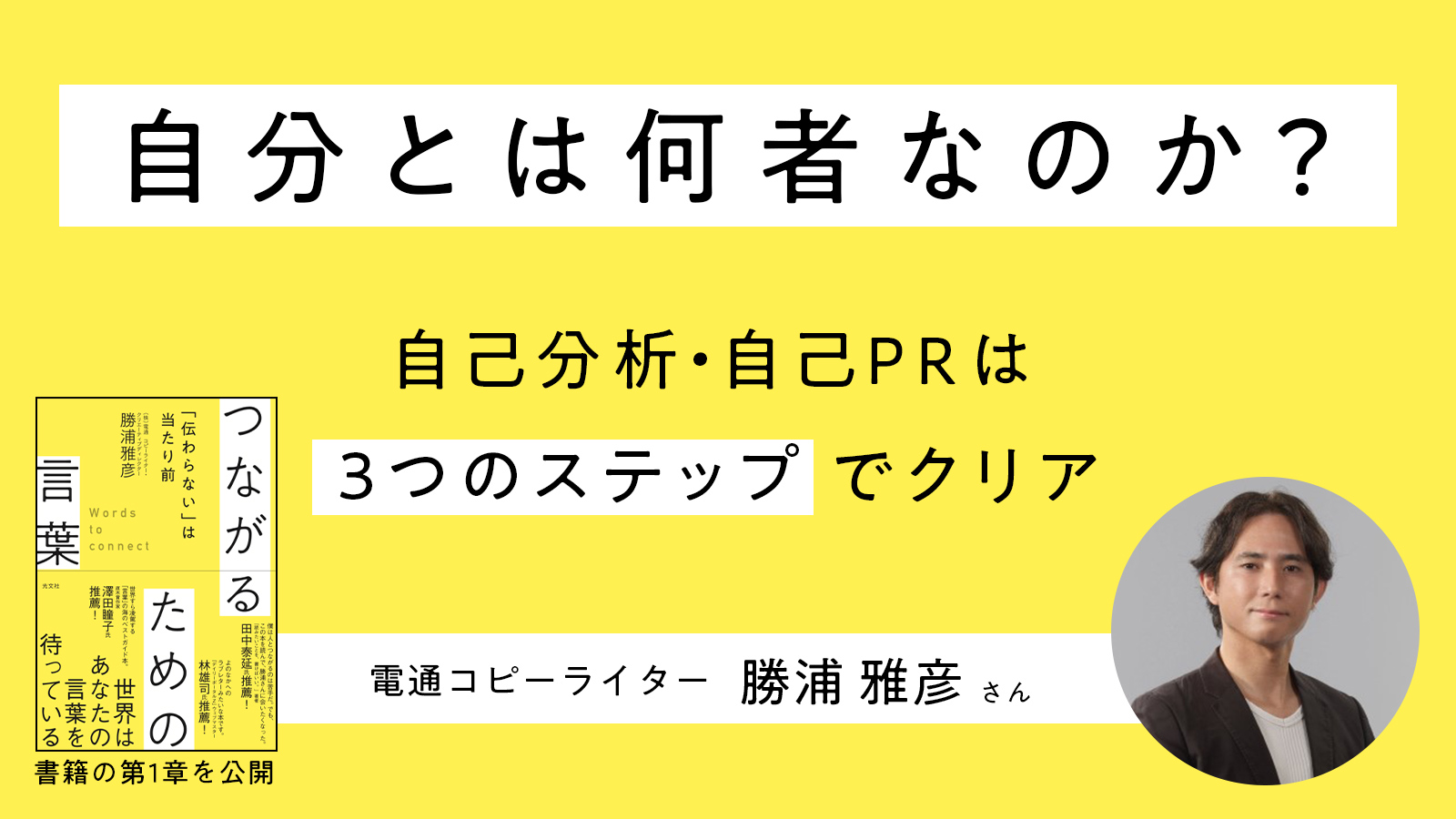自分とは何者なのか?