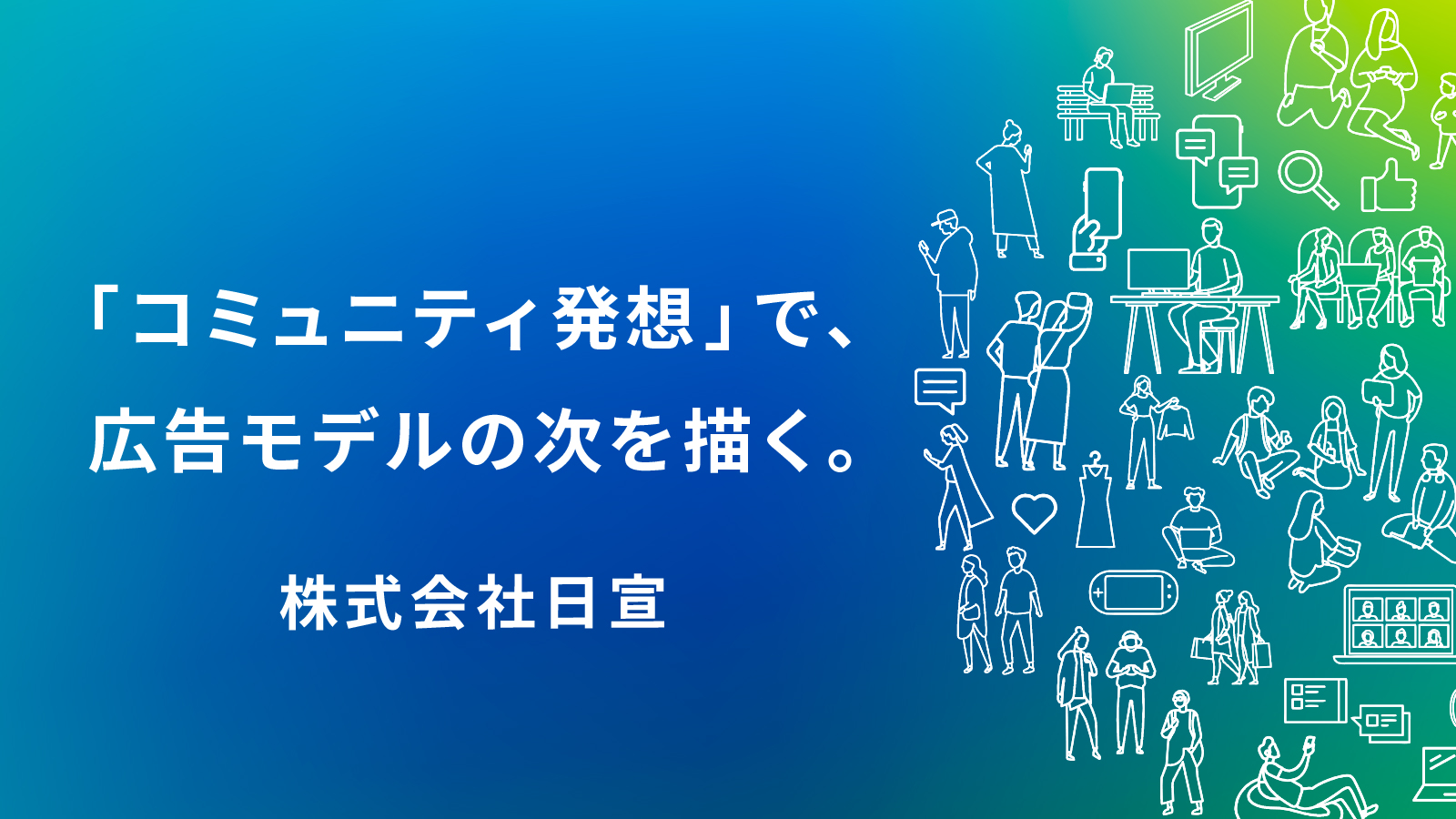 株式会社日宣