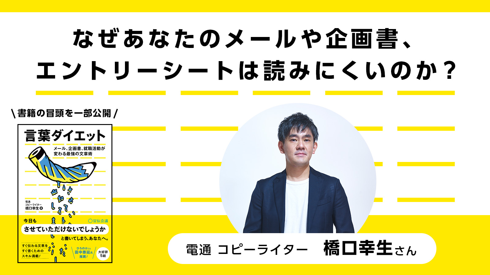 なぜあなたのメールや企画書、エントリーシートは読みにくいのか?