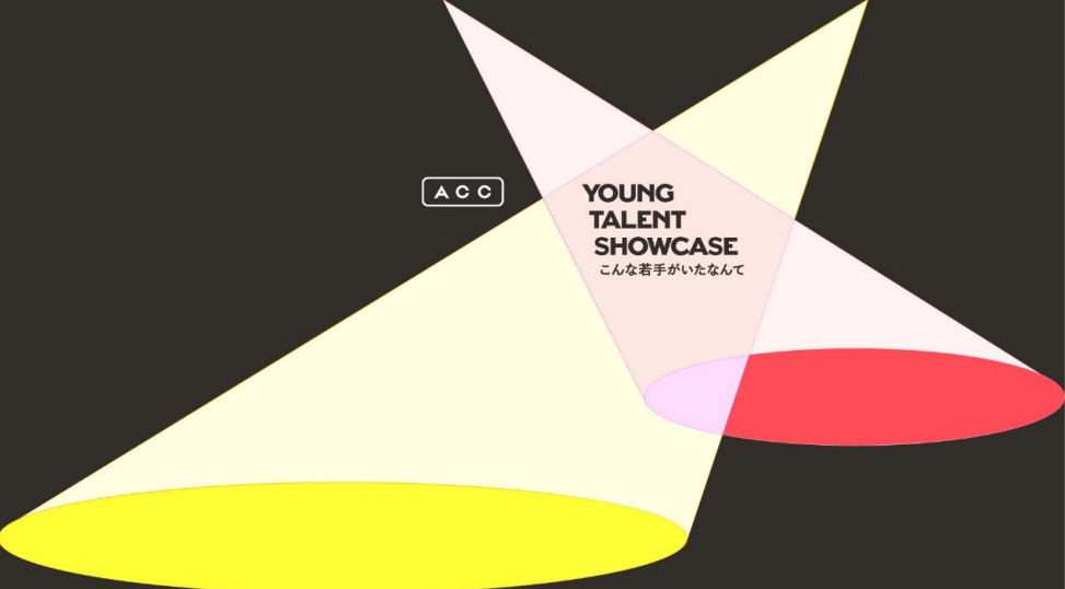 広告・クリエイティブ業界の個性溢れる若手クリエイターを選出! 「YOUNG TALENT SHOWCASE こんな若手がいたなんて」イベントレポート