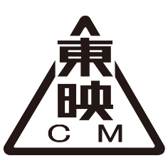 ロゴ：東映シーエム株式会社