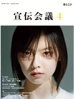 宣伝会議/定期購読(1年12冊)