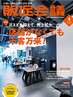 販促会議/定期購読(1年12冊)